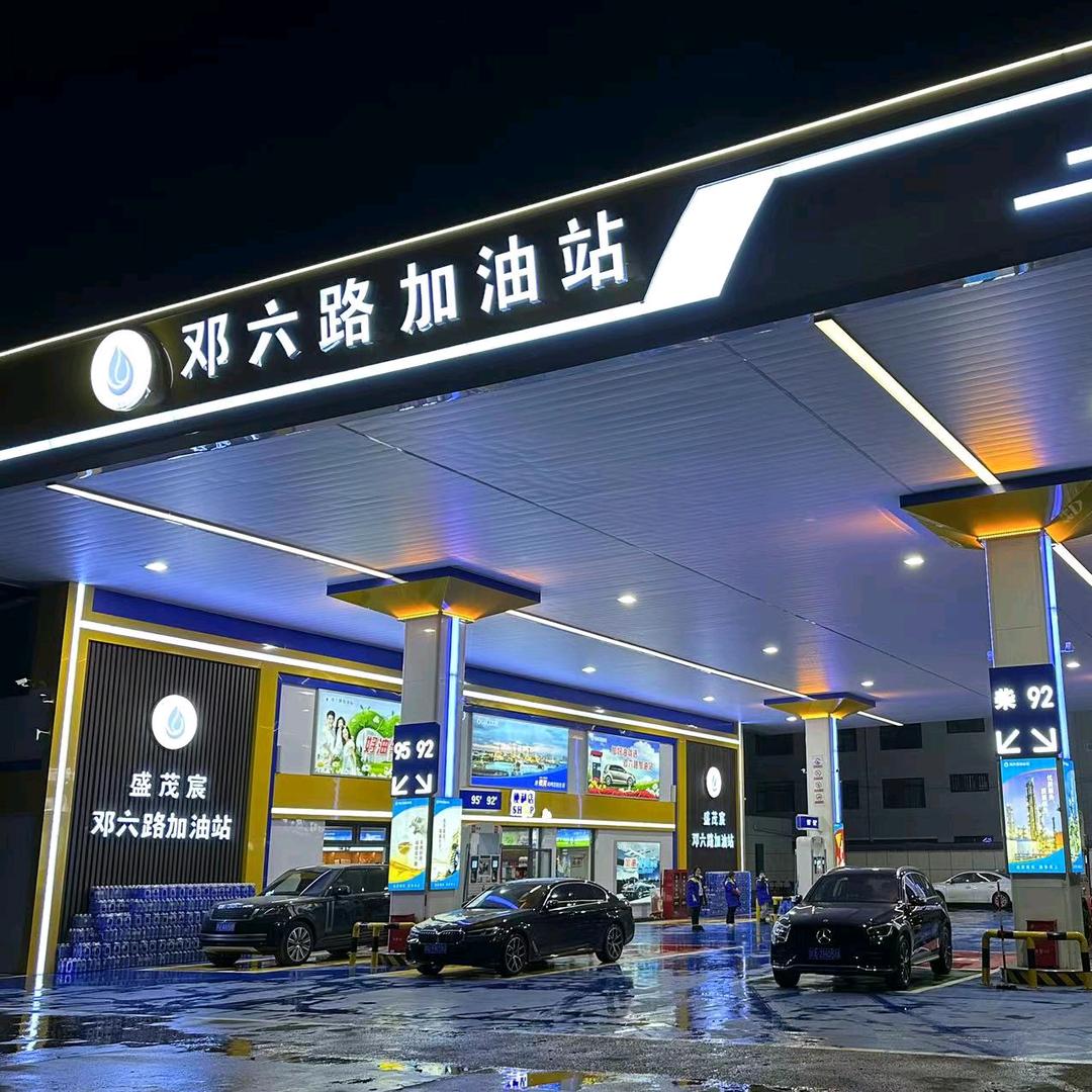 邓六路加油站