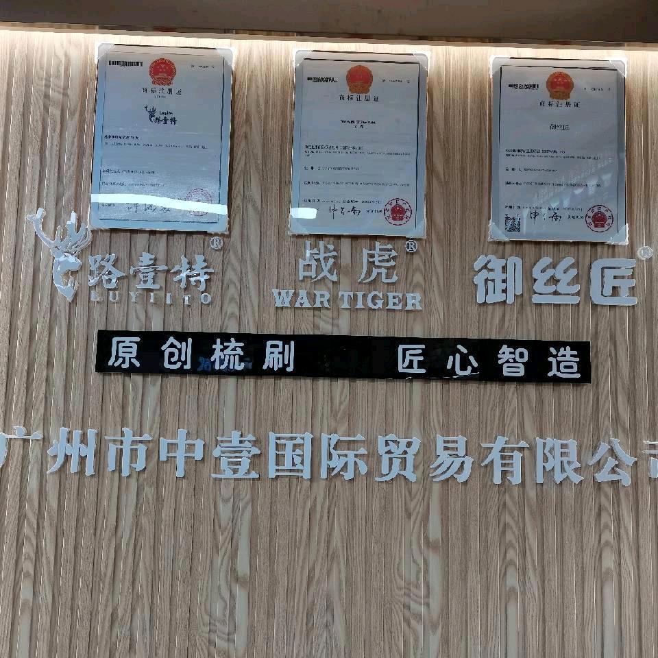 战虎WAR TIGER广州市中壹国际贸易有限公司家居生活专卖店