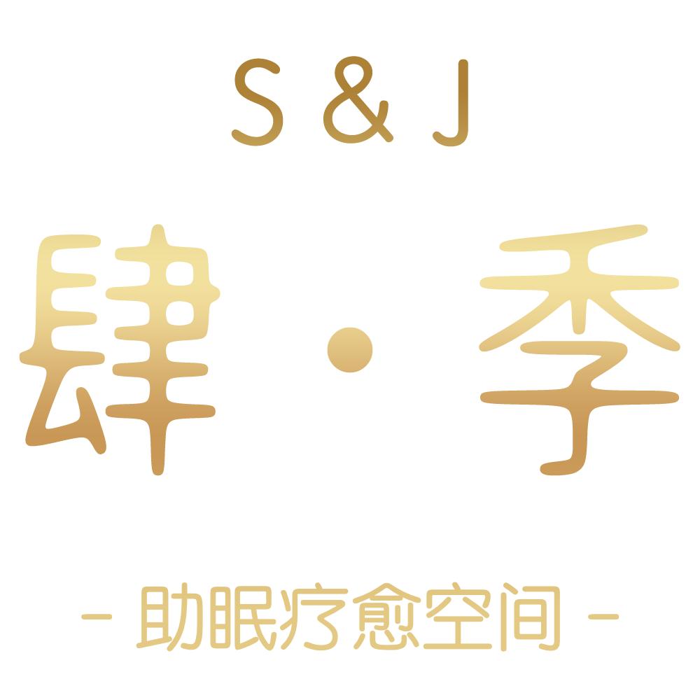 肆季SPA养生疗愈馆官方号