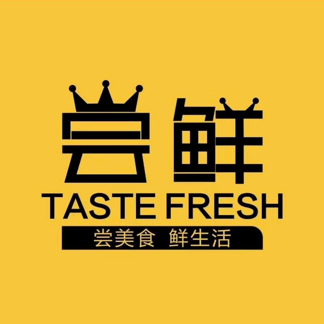 临沂尝鲜美食集合店（恒大华府店）