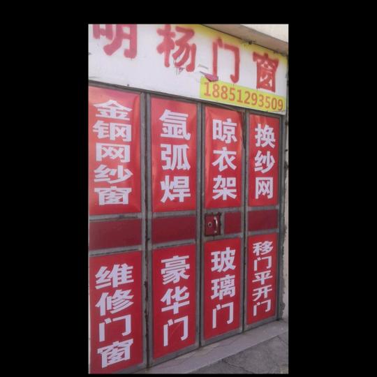 沭阳专业门窗维修（明杨门窗）