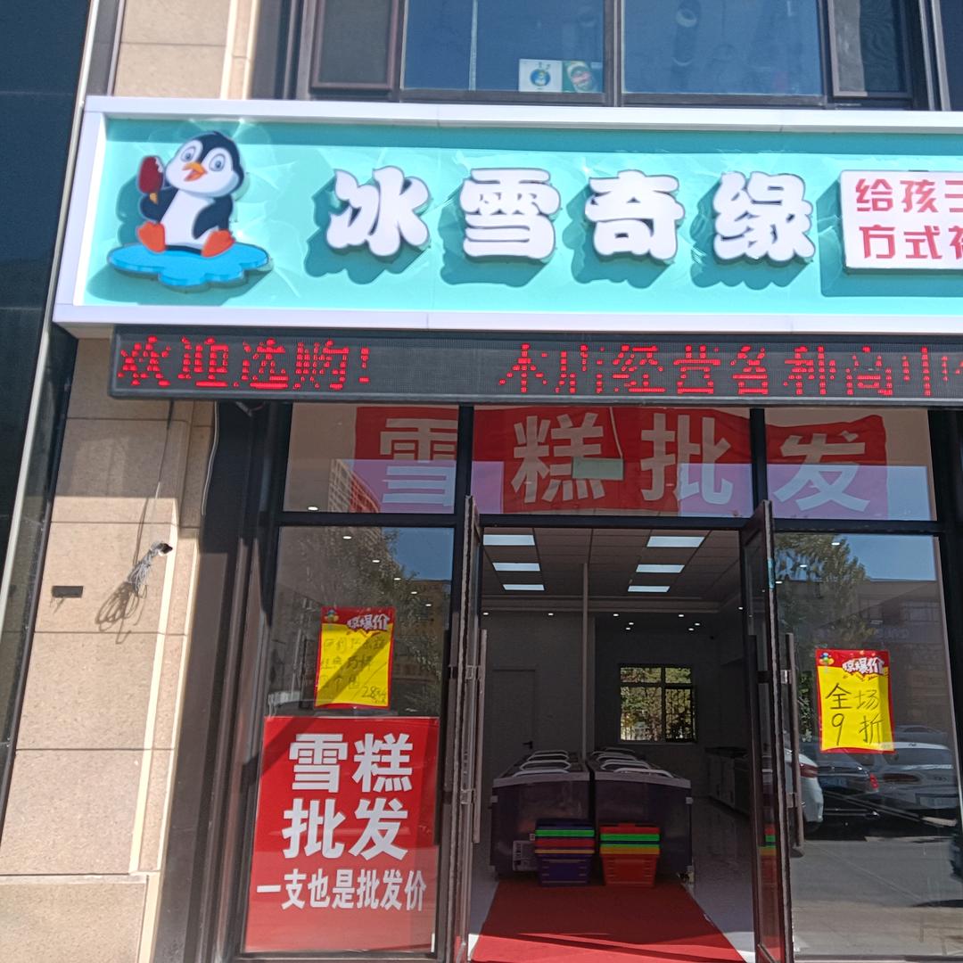 冰雪奇缘雪糕批发