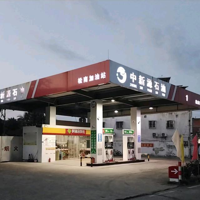中新源松南加油站