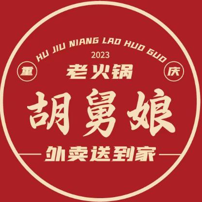 胡舅娘外卖火锅英姐