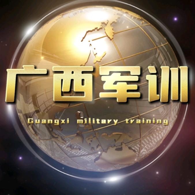 广西军训