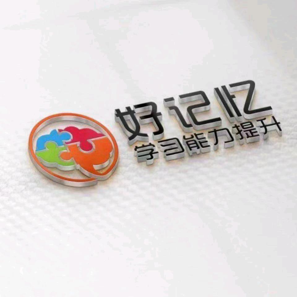 好记忆吴老师