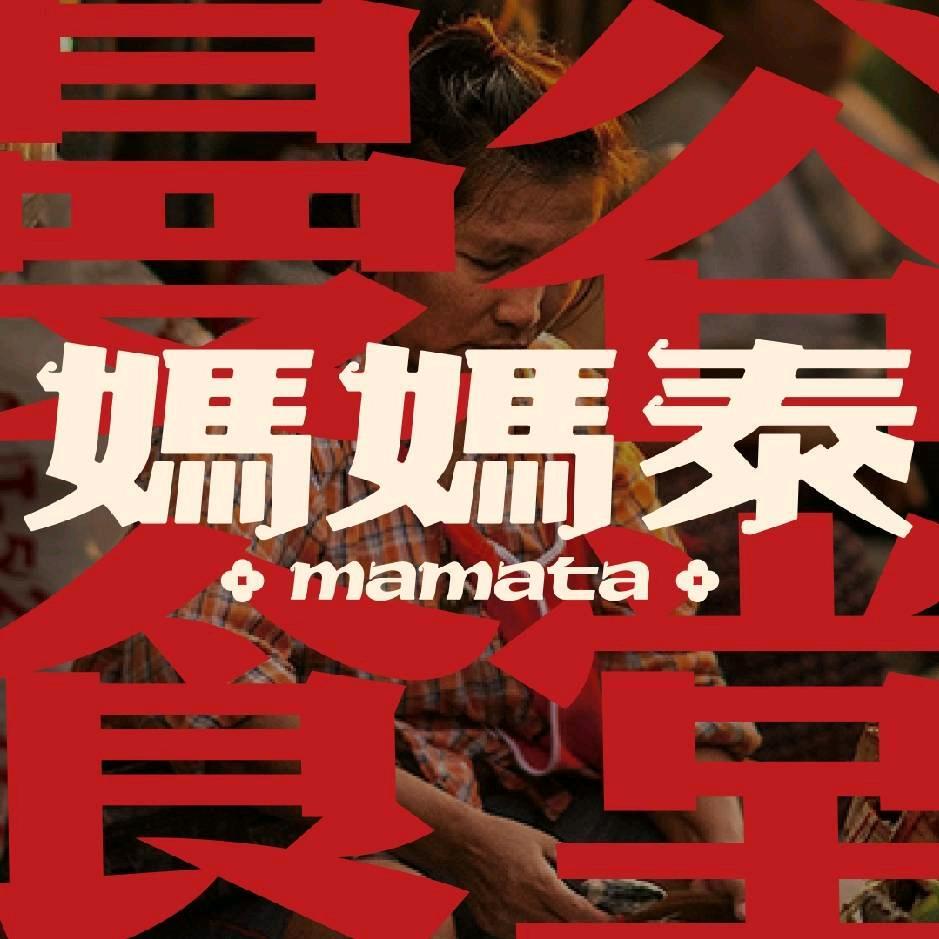 妈妈泰·曼谷食堂（望湖里店）