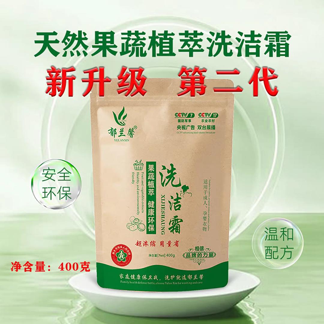 郁兰馨洗洁霜工厂店铺