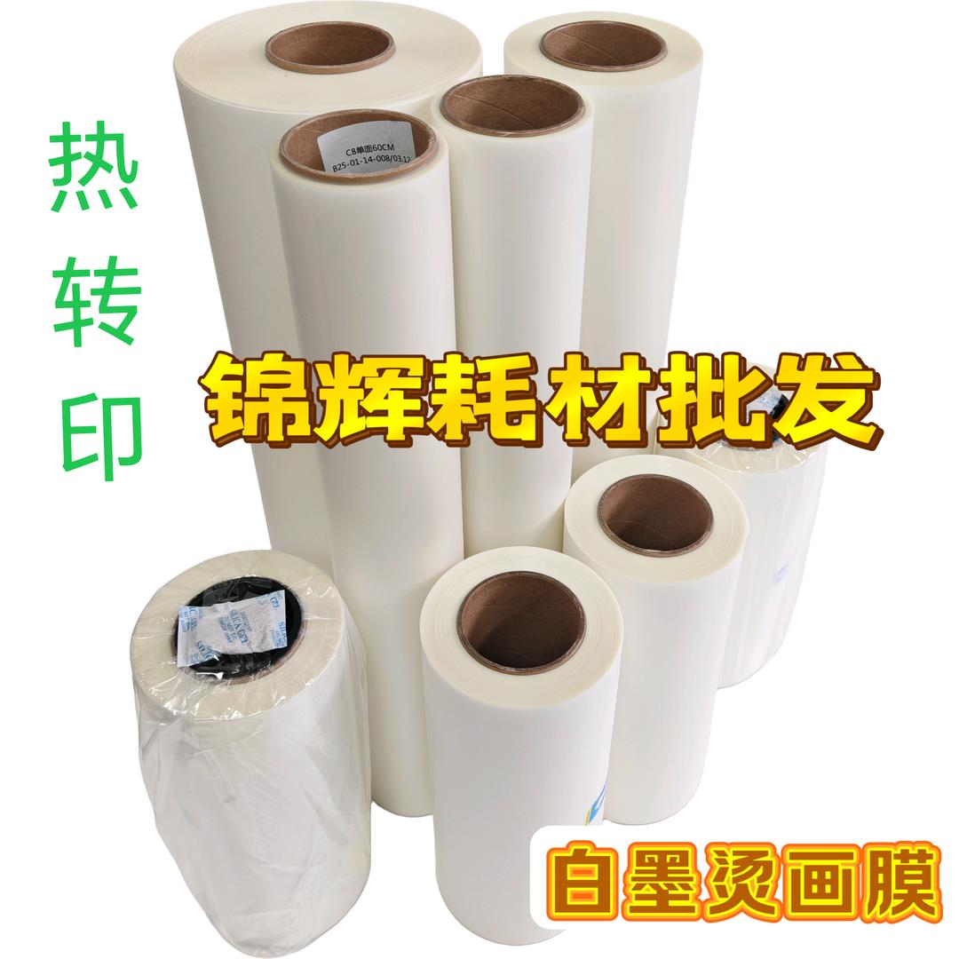 烫画膜烫画墨水热熔粉供应批发
