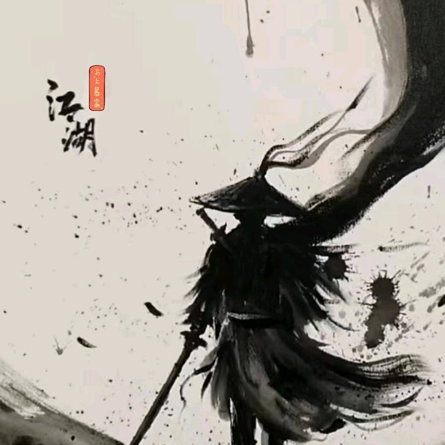 江湖故事会