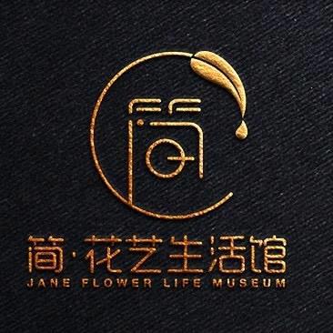简，花艺生活馆