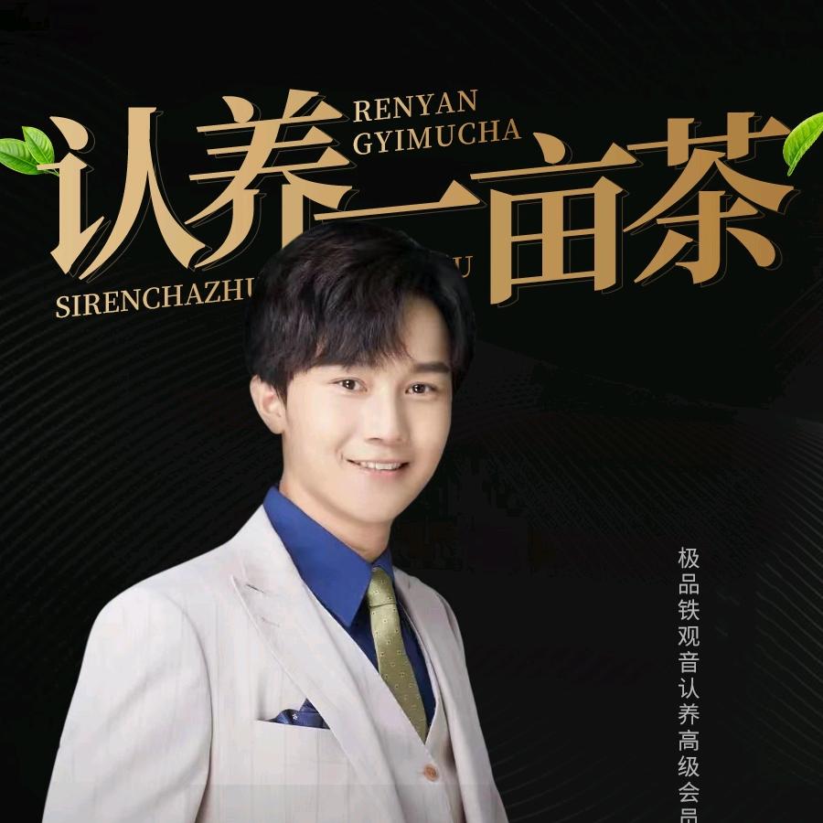 国心绿谷｜我的庄园我的茶