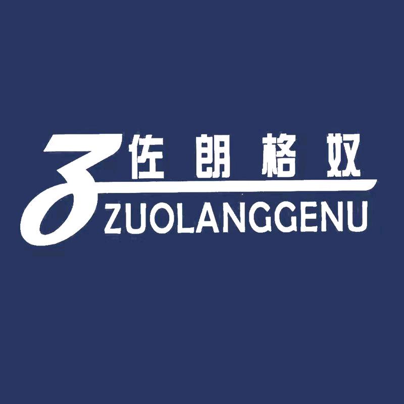 佐朗格奴服饰旗舰店
