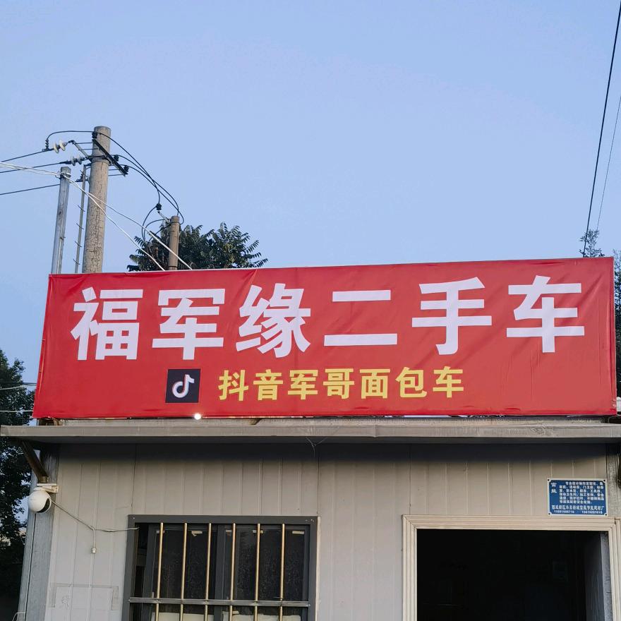 西安福军缘二手面包车
