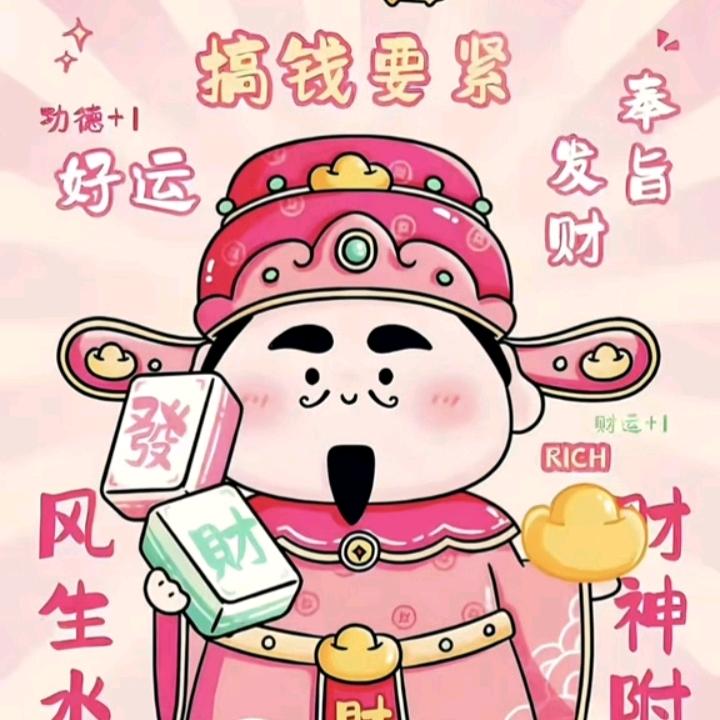 叫我发财小姐。