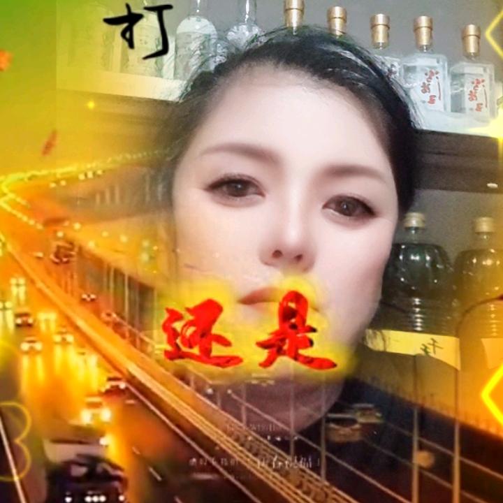 潇洒的我