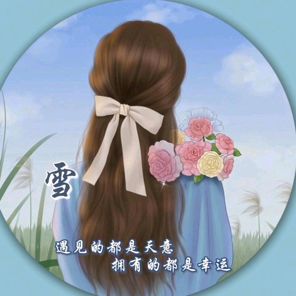 雪姐（助力新人有效粉）