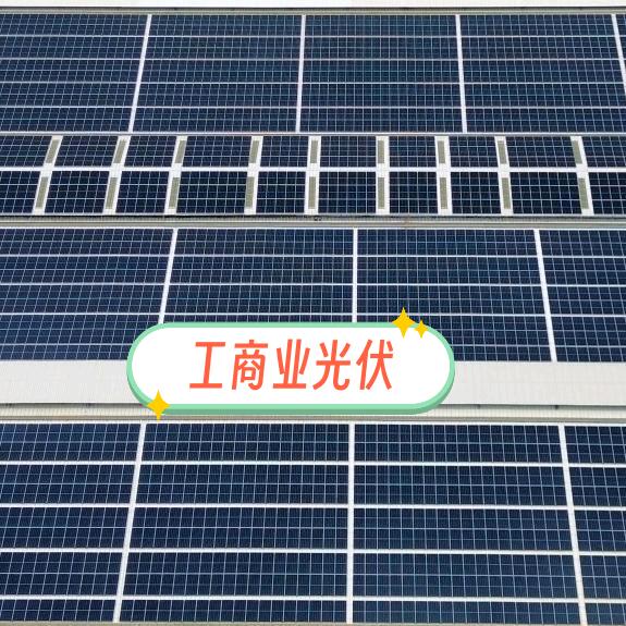 路哥钢结构光伏