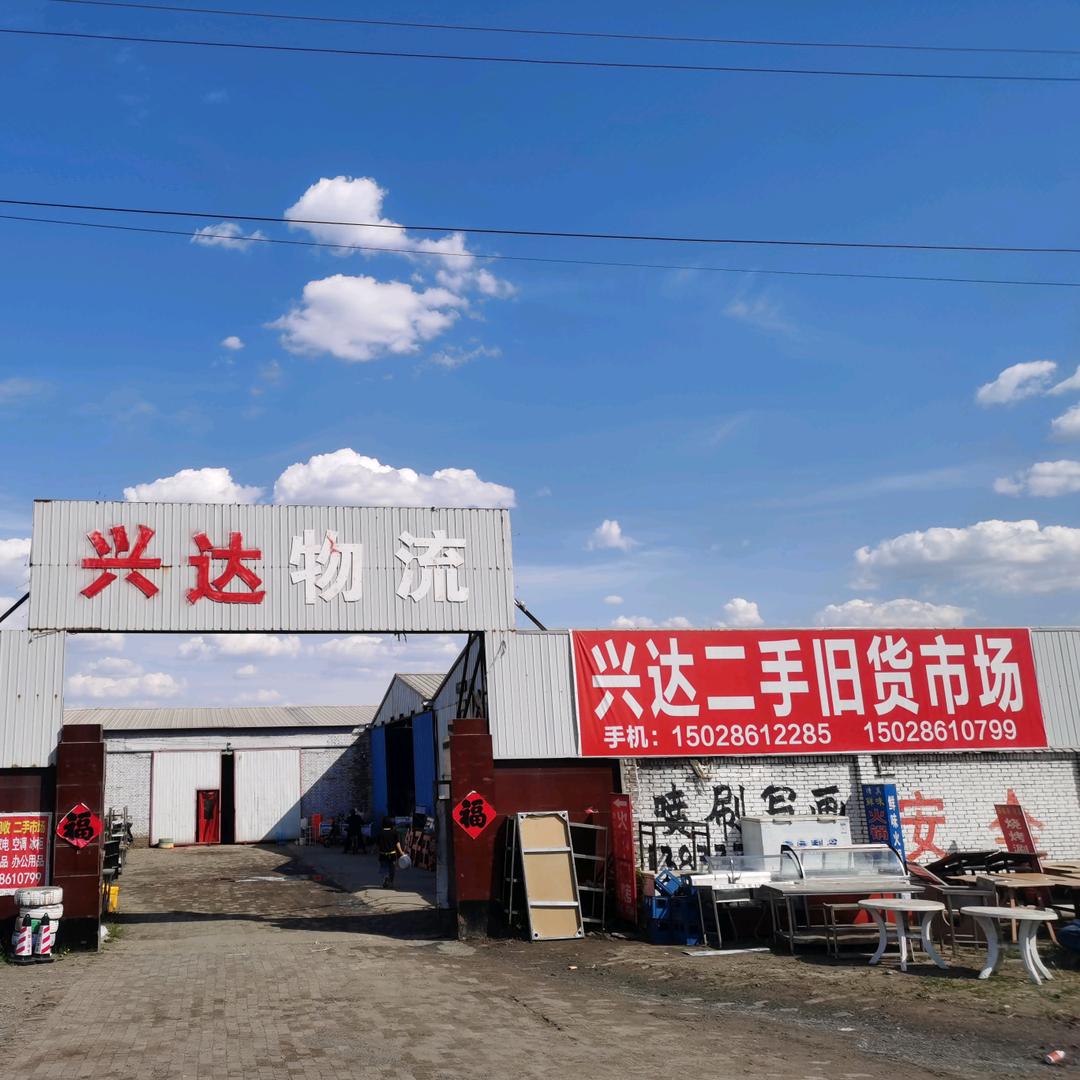 二手旧货市场沧州地区