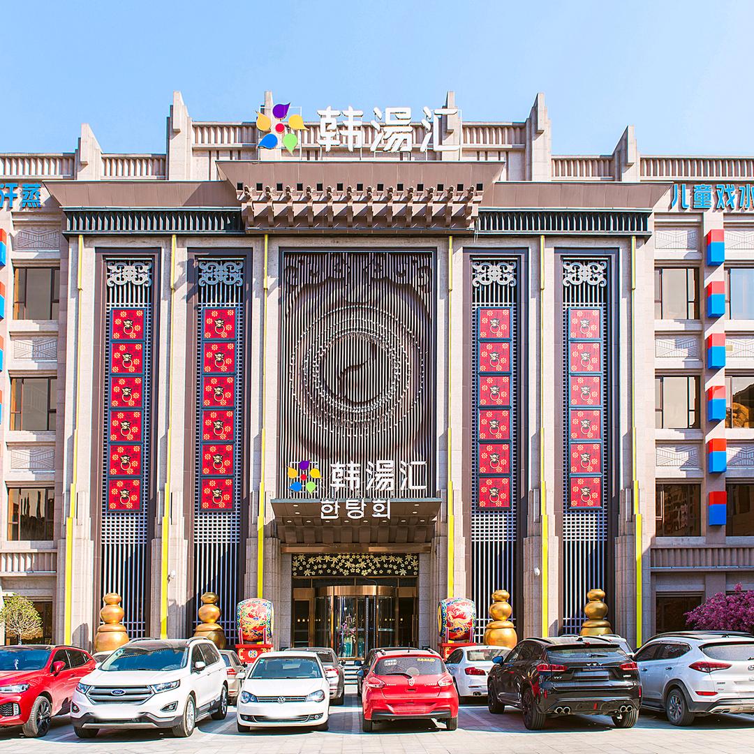郑州韩汤汇