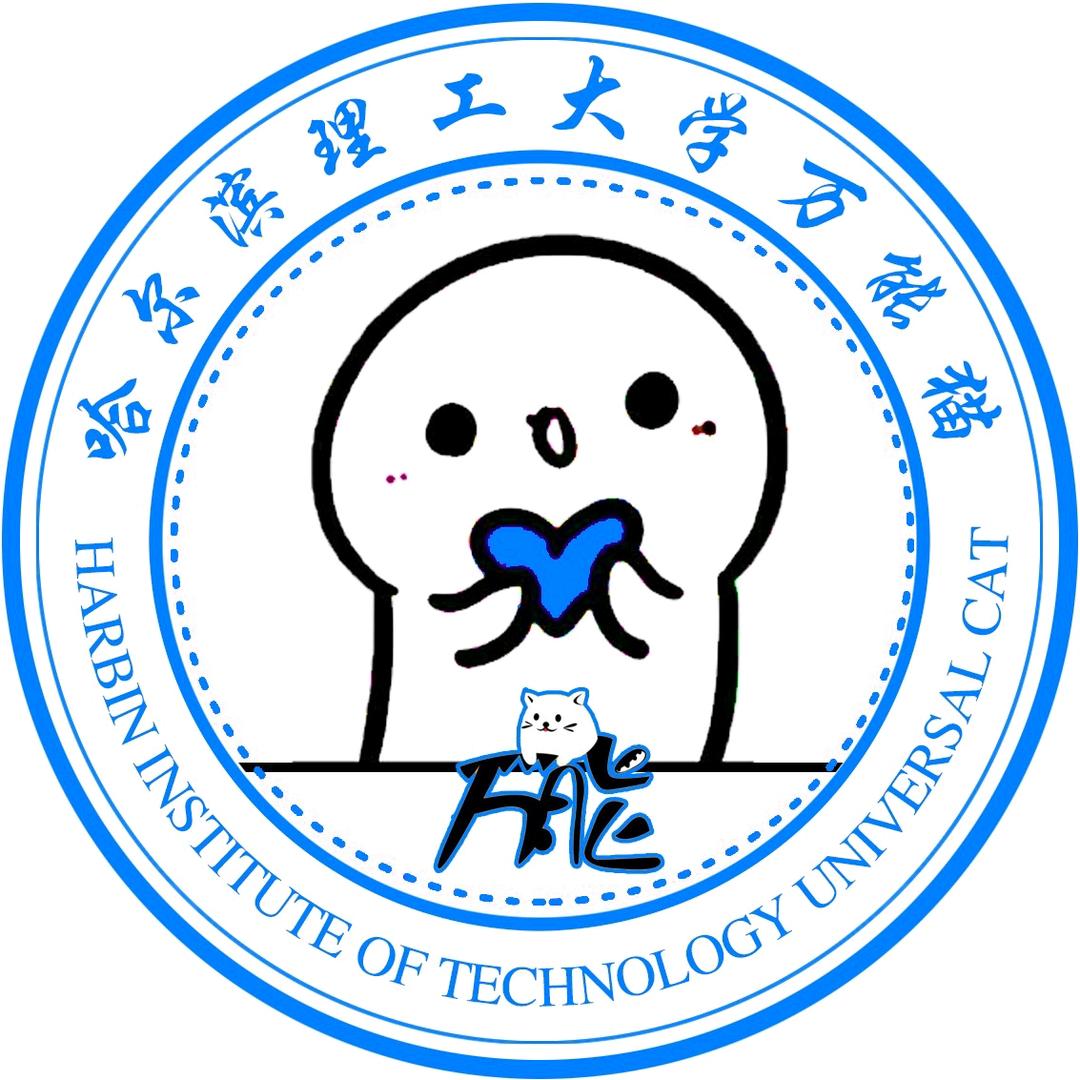 哈尔滨理工大学万能猫