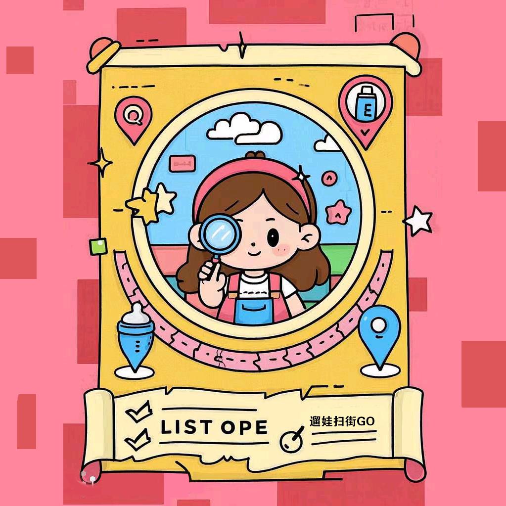 颜妈遛娃食玩志