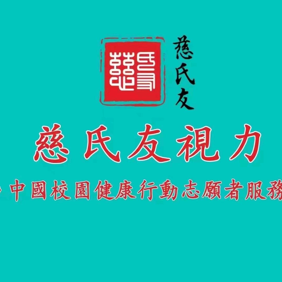 慈氏友