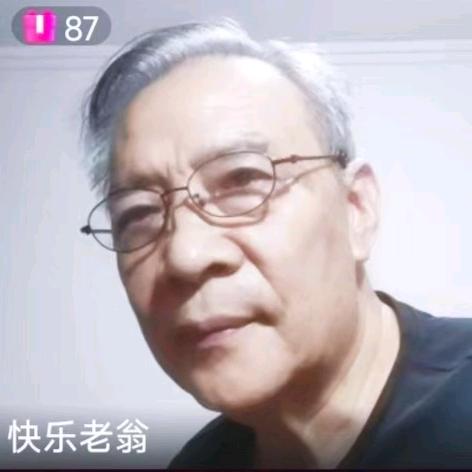 快乐老翁