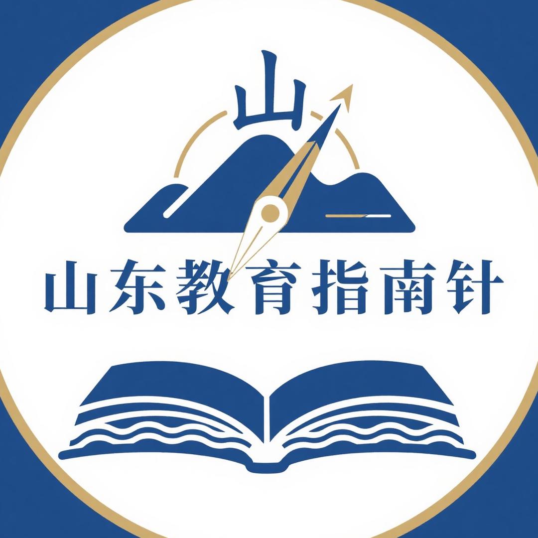 山东教育指南针