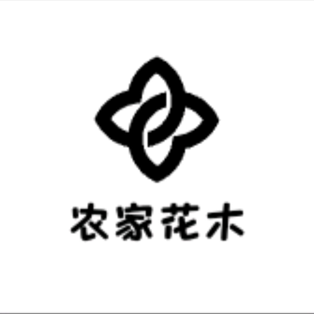 农家花木