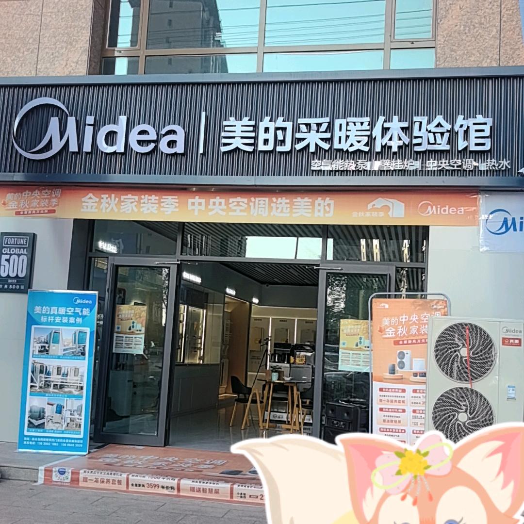 靖远美的采暖体验馆