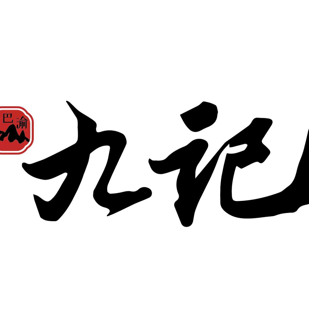 九记鲜切牛肉自助火锅（直播福利号）