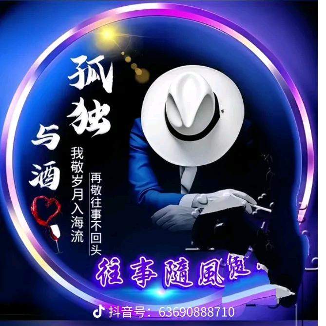 苦酒难入喉