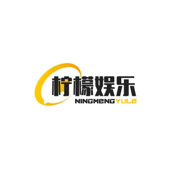 柠檬娱乐