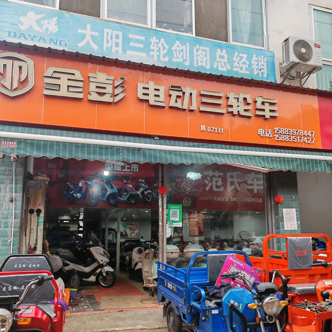 普安金彭电动车