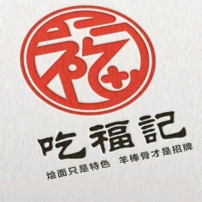 吃福记福利专场