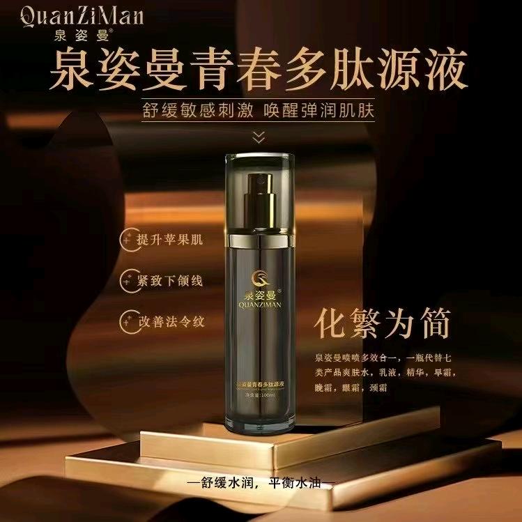 香香泉姿曼全国总经销