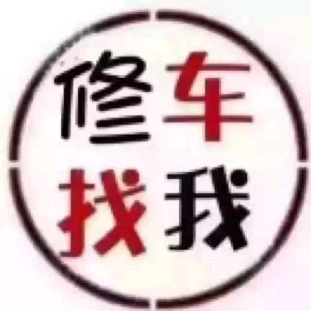 和谐汽车维修中心