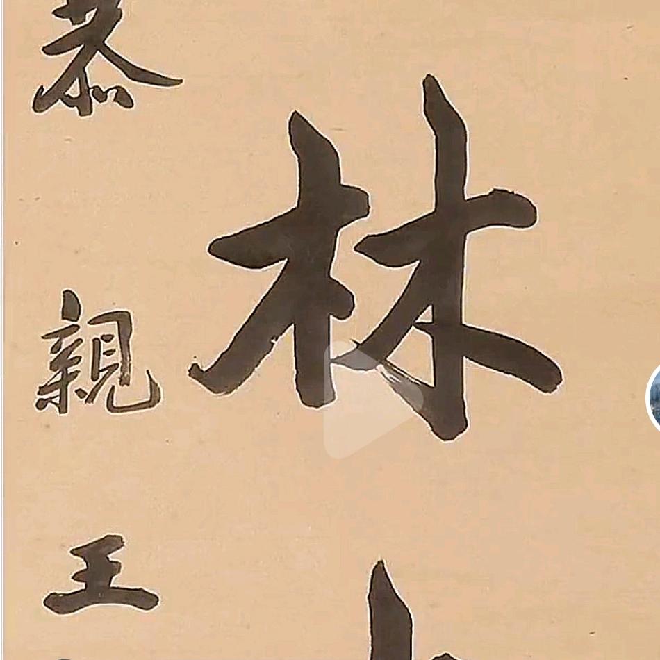 踏仙閣書畫