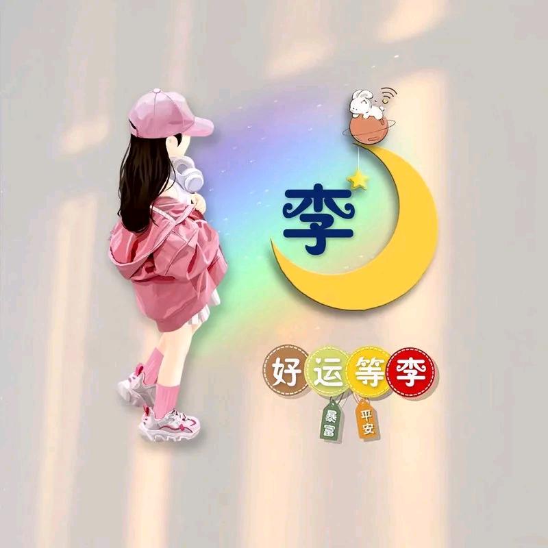 ♛琳♛