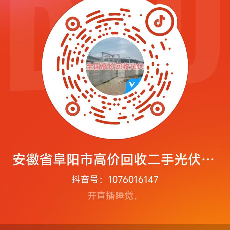 安徽省阜阳市高价回收二手光伏板和报废板