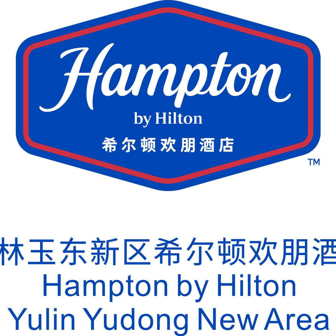 玉林玉东新区希尔顿欢朋酒店