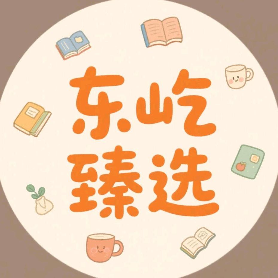 东屹臻选