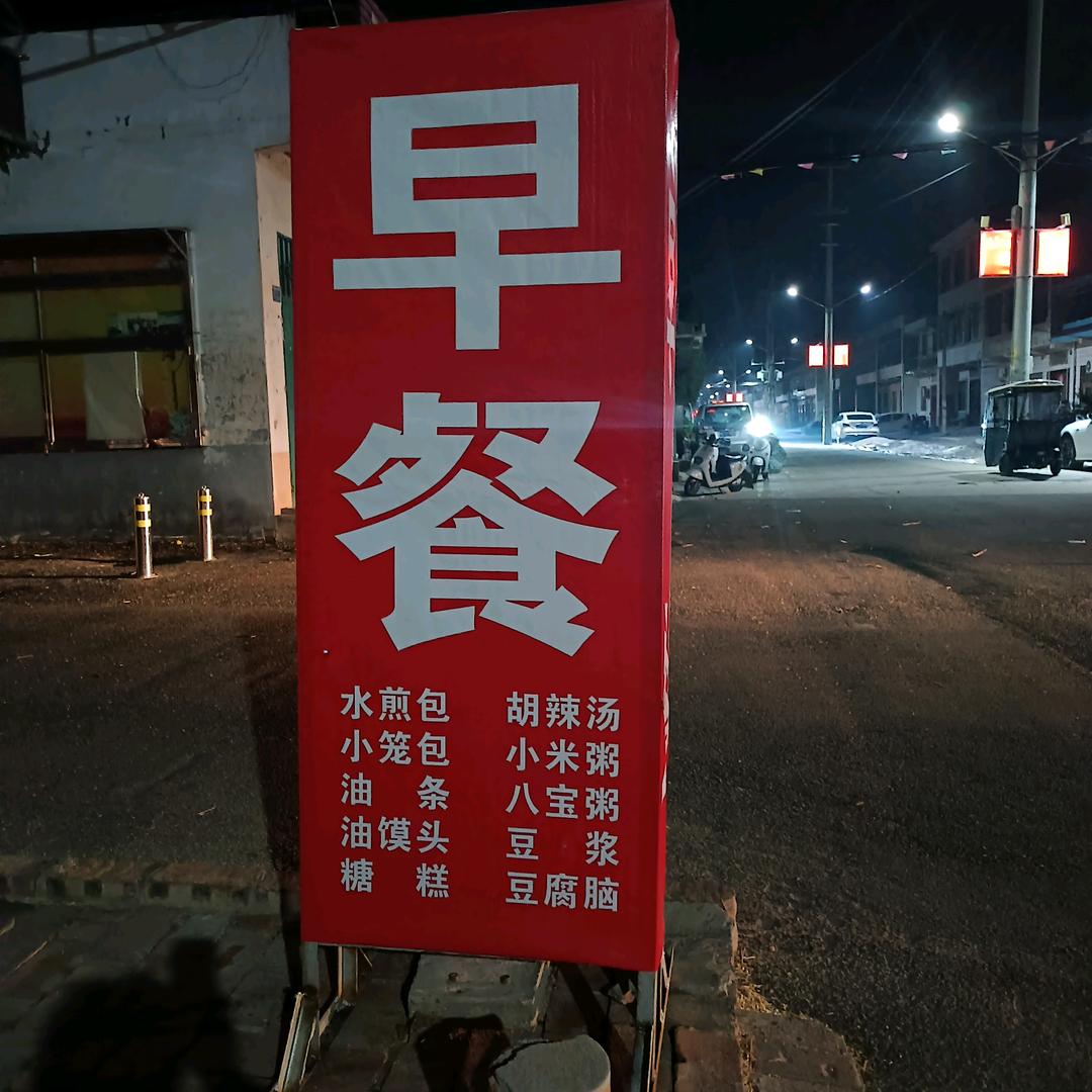 李姐（逍遥镇胡辣汤）