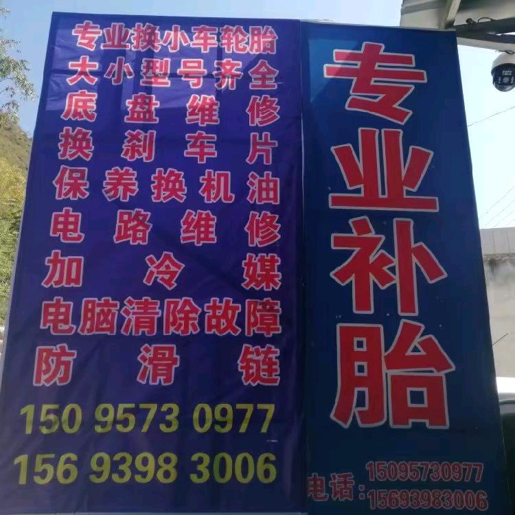 文会龙凤汽修厂轮胎大全，大小车辆保养