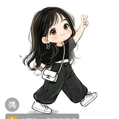 宝贝