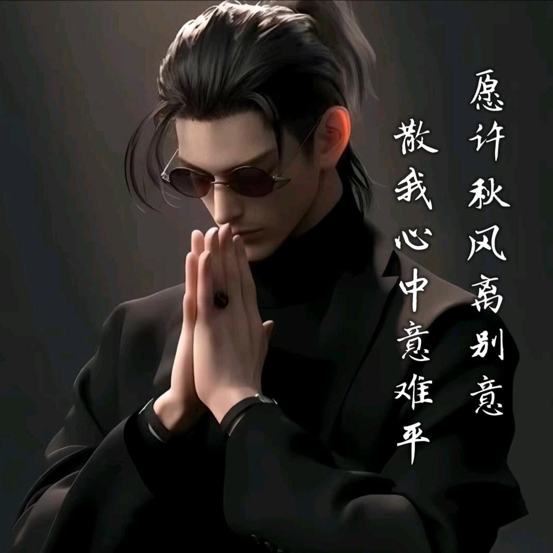 柒夜灬差不多先生