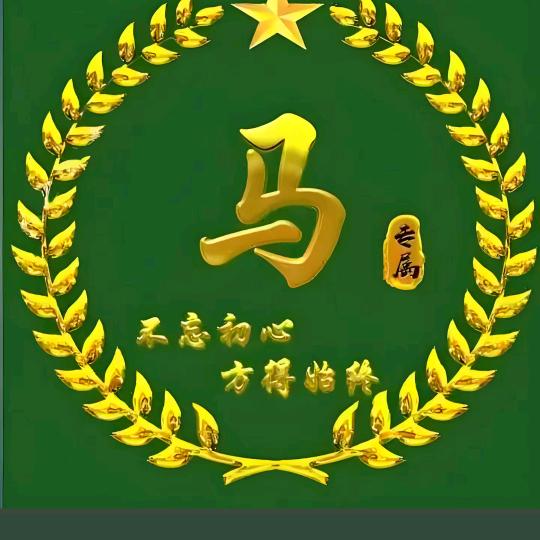 双手插兜。等着退休