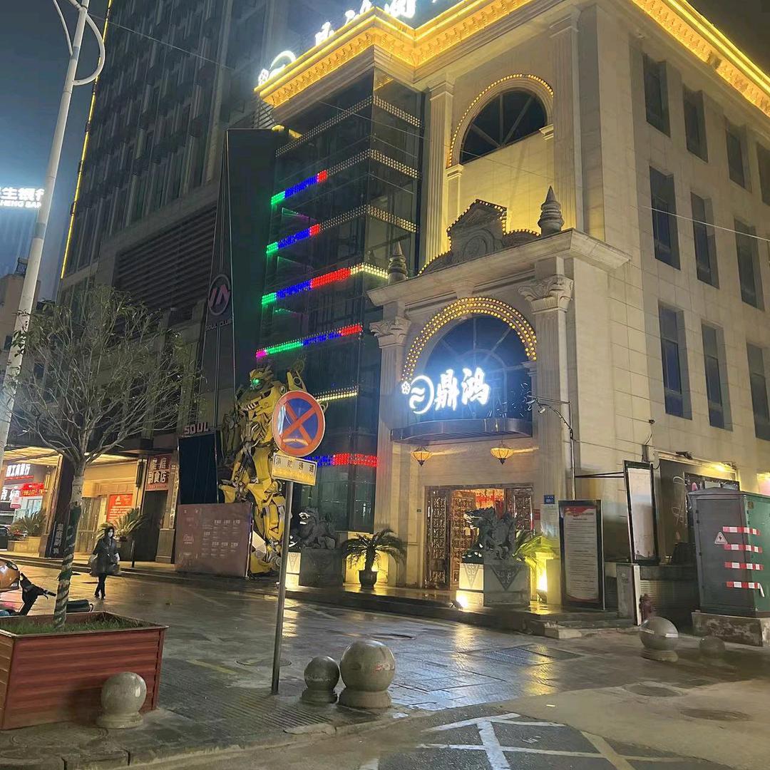 鼎鸿商务会所