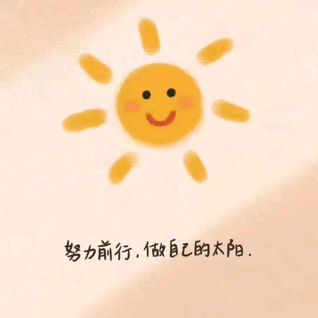 全力以赴